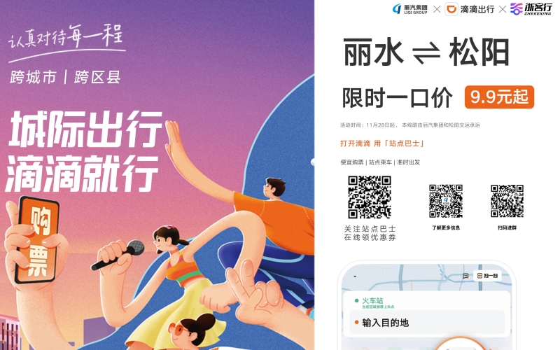 全市首條！麗水?松陽(yáng)城際站點(diǎn)巴士開(kāi)通，試運(yùn)行只要9.9元，全程高速！